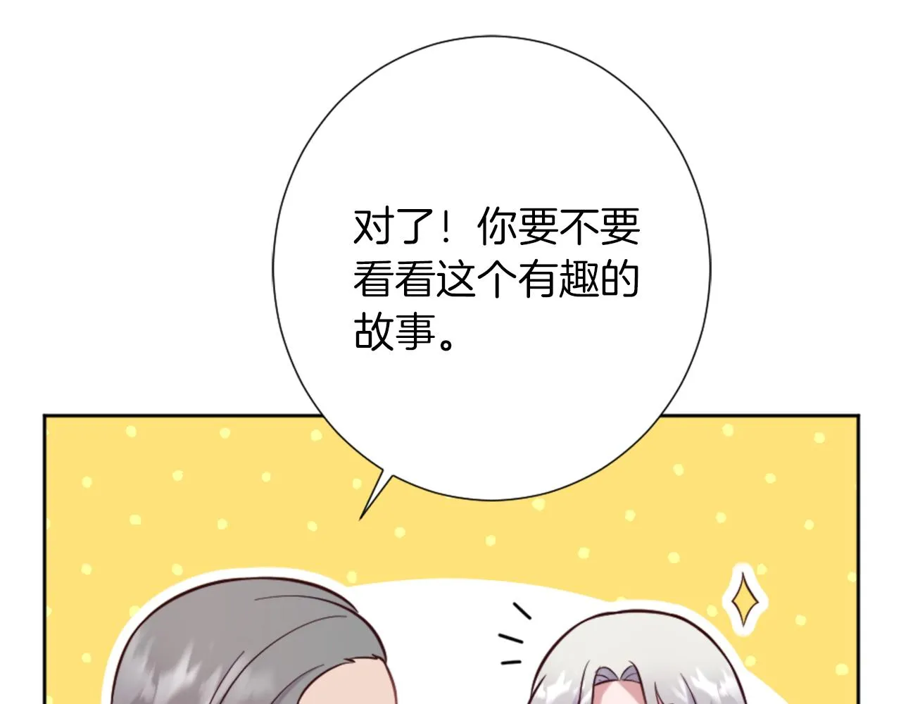 第16话 结交朋友 第81页