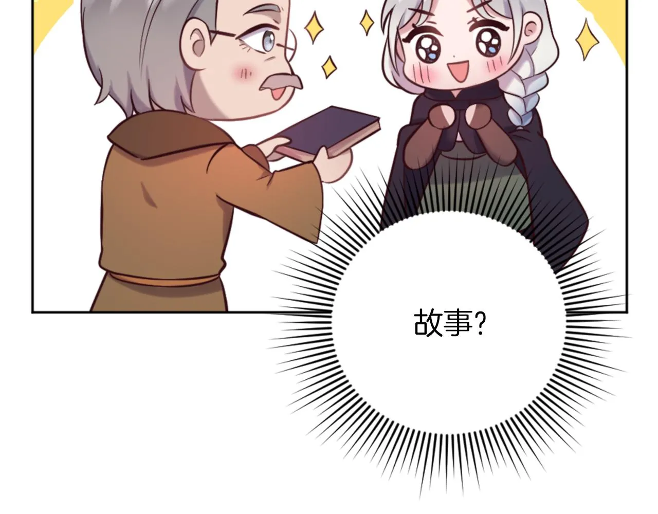 第16话 结交朋友 第82页