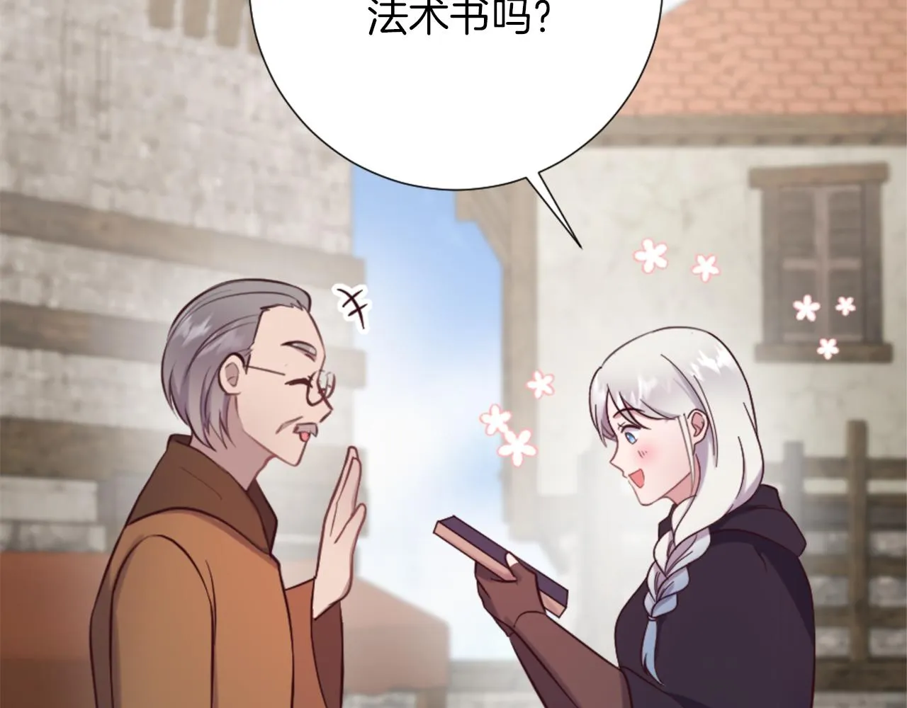 第16话 结交朋友 第85页