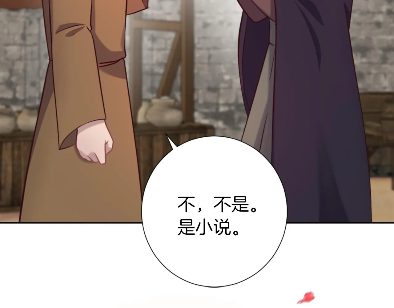 第16话 结交朋友 第86页