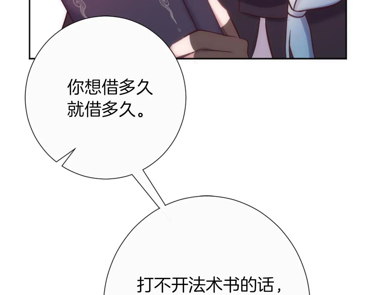 第16话 结交朋友 第97页