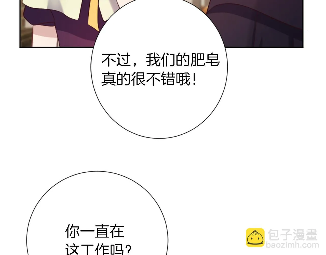 第16话 结交朋友 第120页