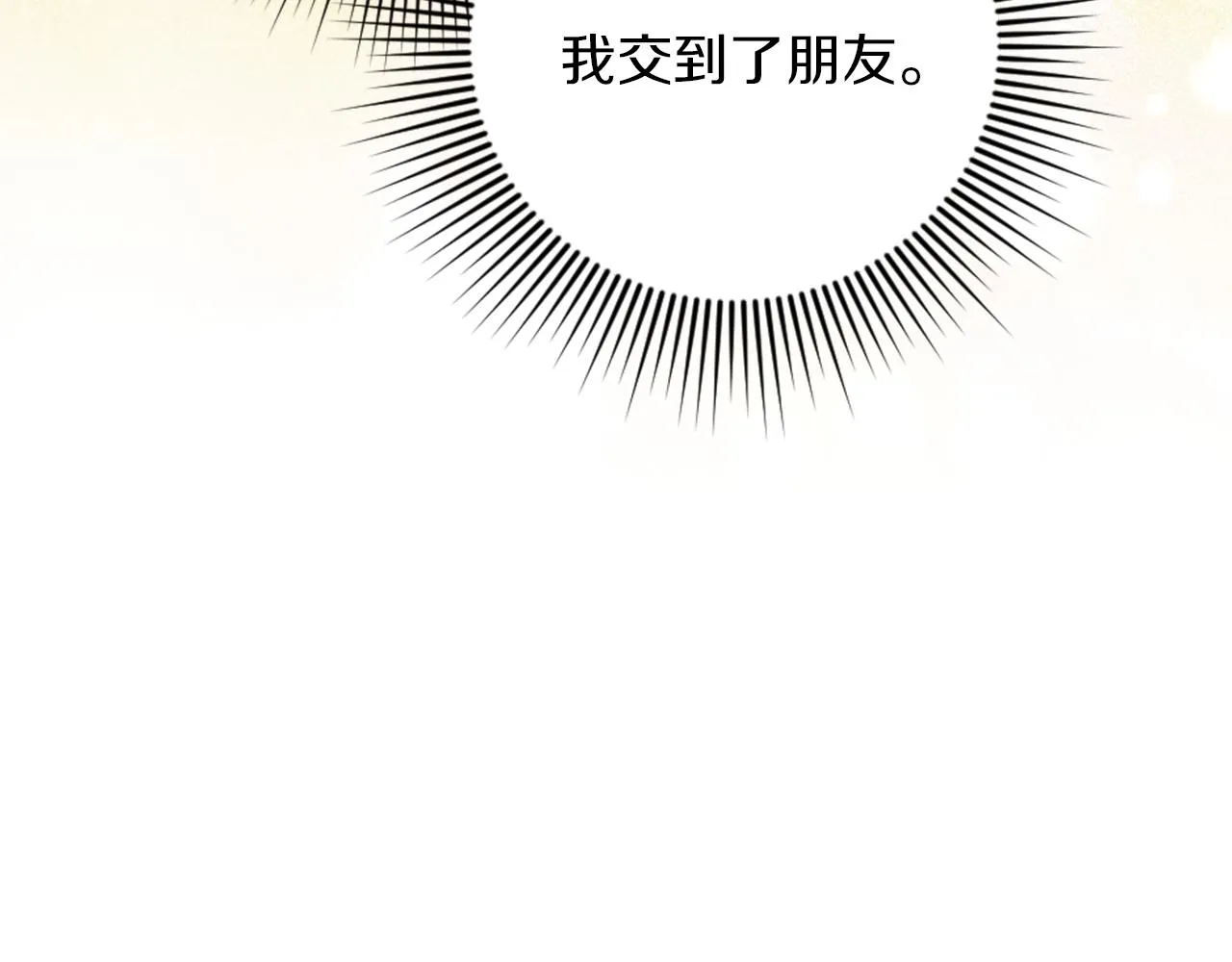 第16话 结交朋友 第136页