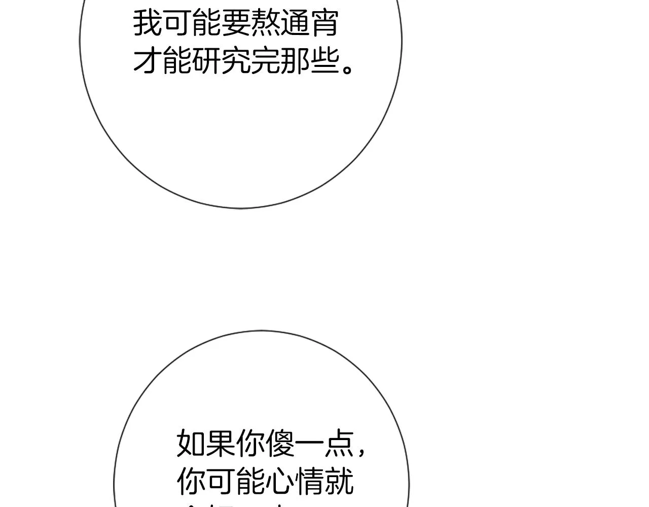 第16话 结交朋友 第154页
