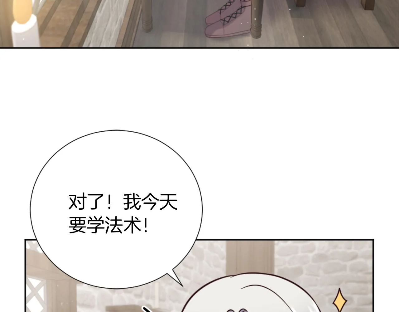 第17话 学习新法术 第10页