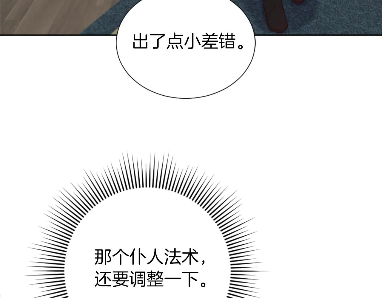 第17话 学习新法术 第26页