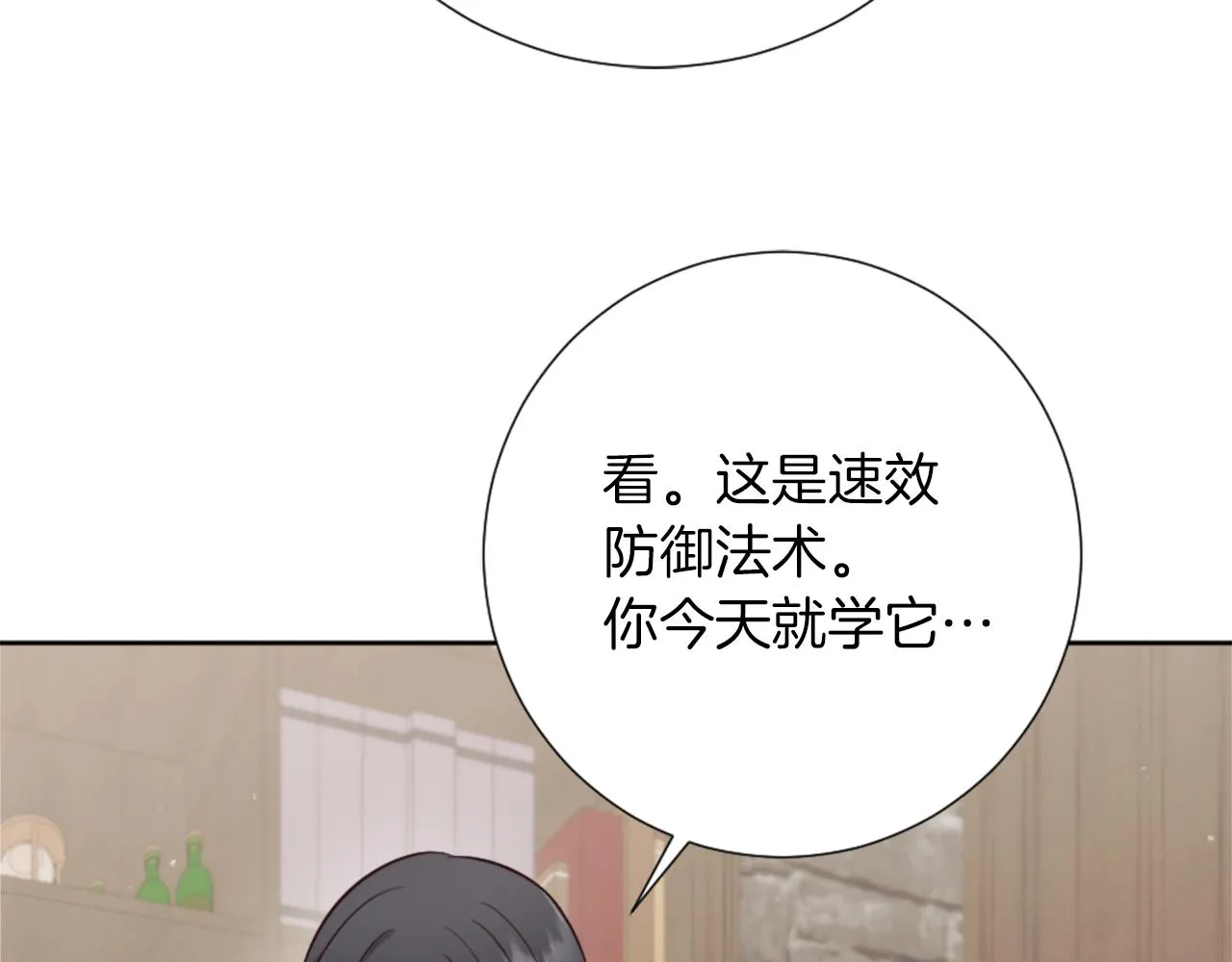 第17话 学习新法术 第29页