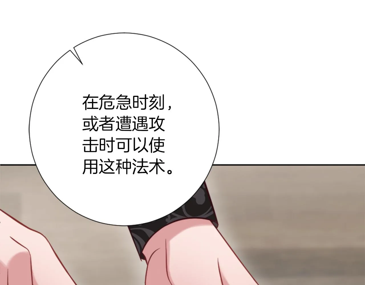 第17话 学习新法术 第32页