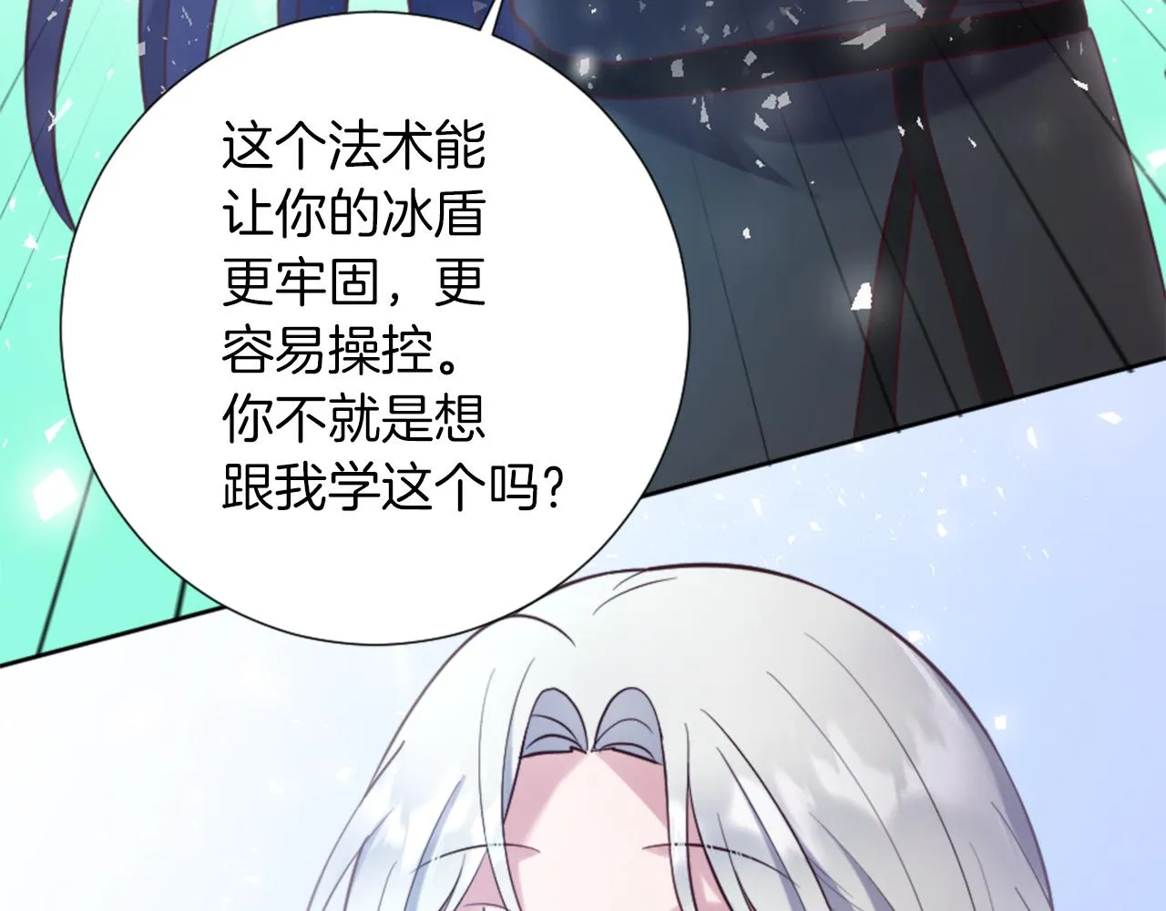 第17话 学习新法术 第43页