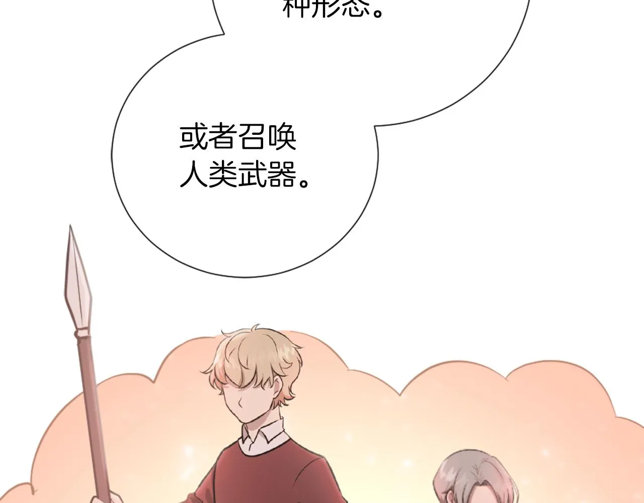 第17话 学习新法术 第51页