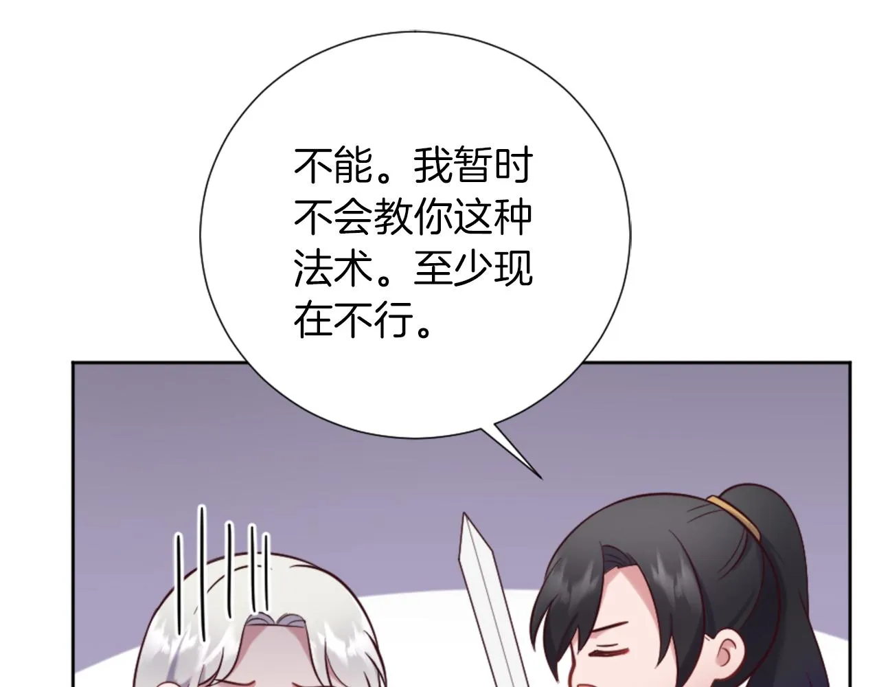 第17话 学习新法术 第58页