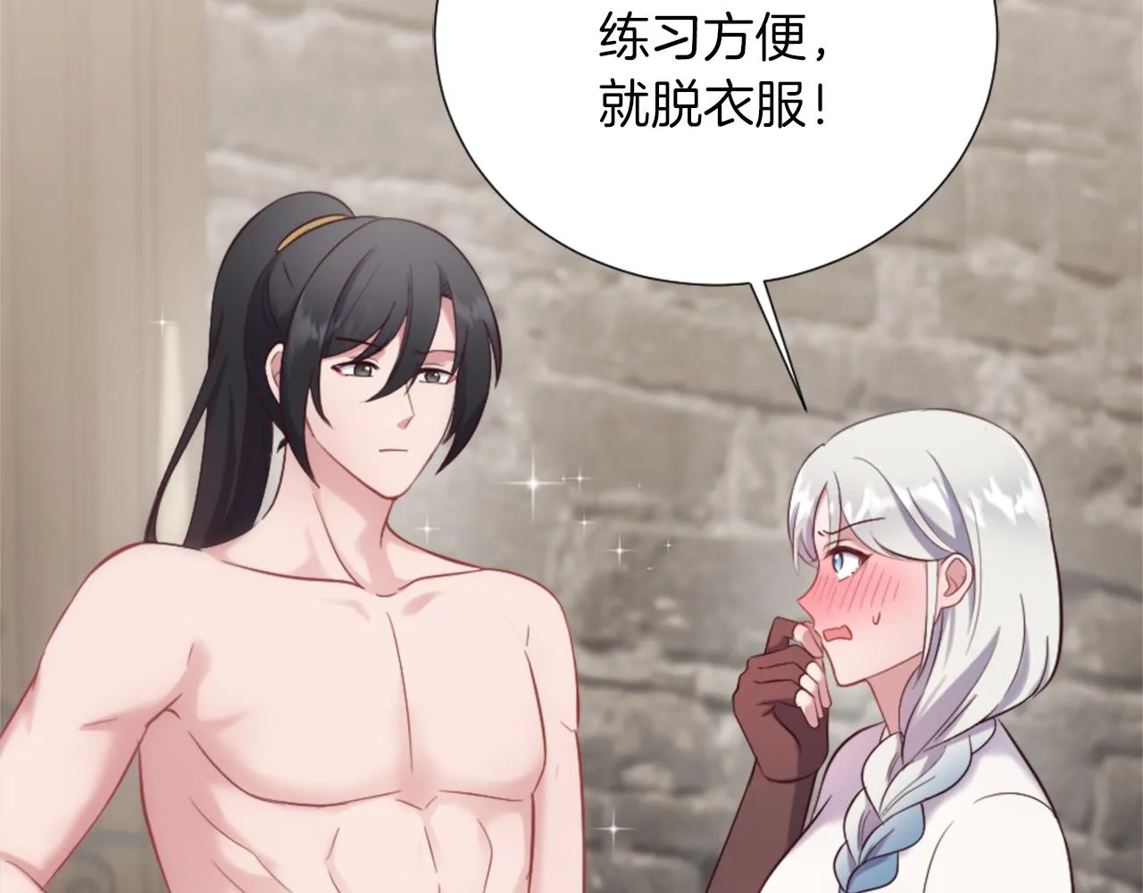 第17话 学习新法术 第71页