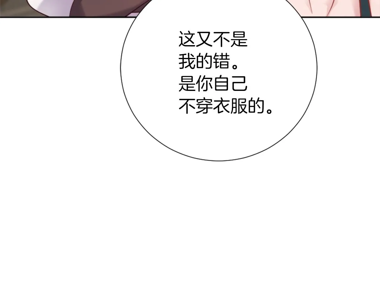 第17话 学习新法术 第80页