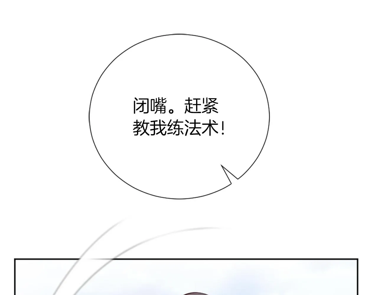 第17话 学习新法术 第101页