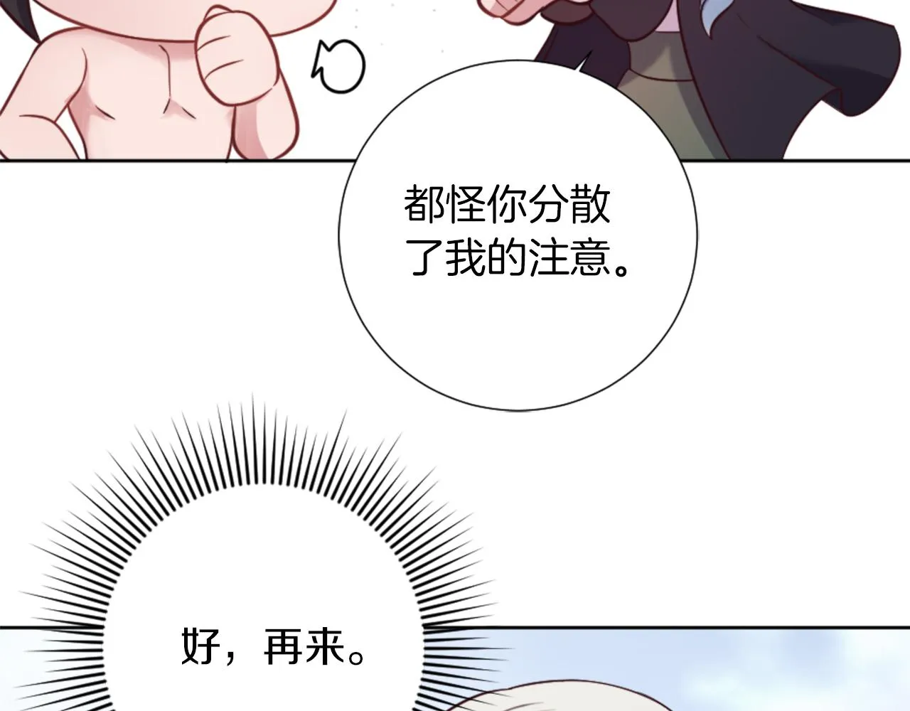 第17话 学习新法术 第128页