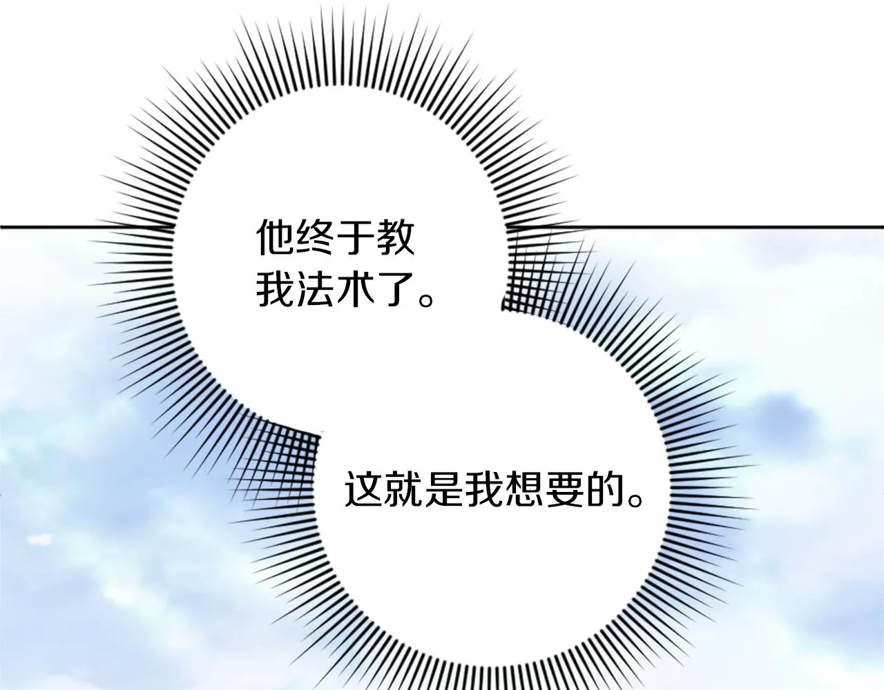 第17话 学习新法术 第131页