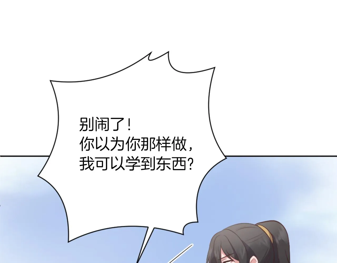 第18话 借机翻盘 第10页