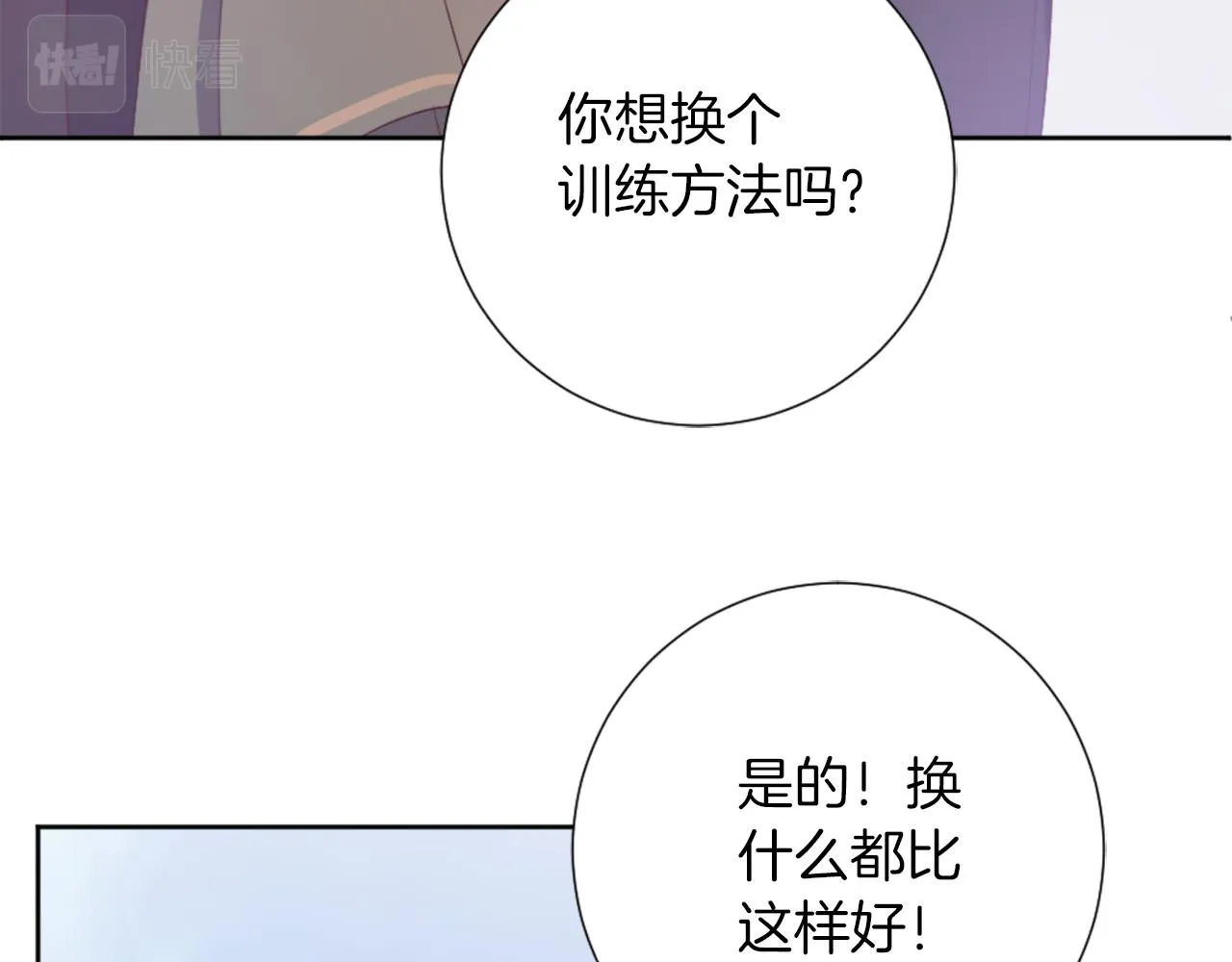第18话 借机翻盘 第12页