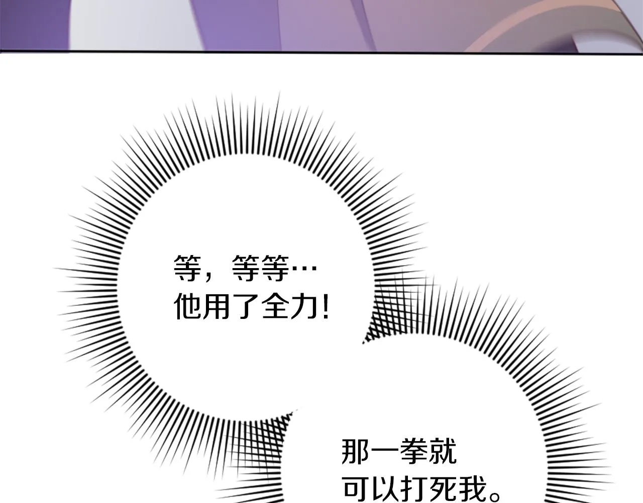 第18话 借机翻盘 第27页