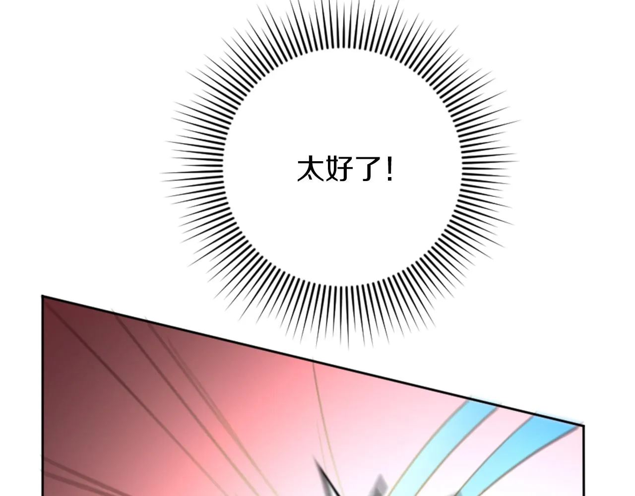第18话 借机翻盘 第69页
