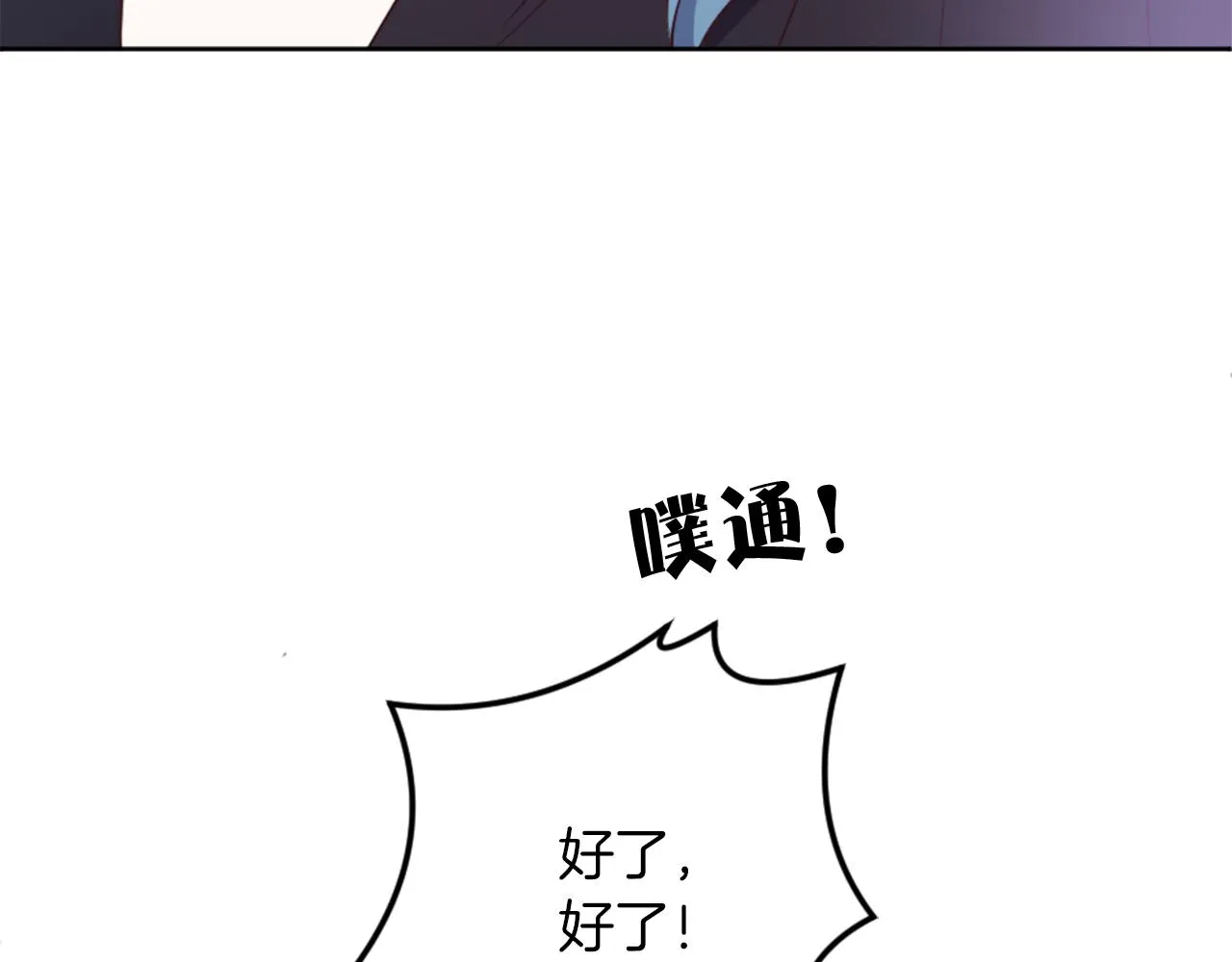 第18话 借机翻盘 第77页