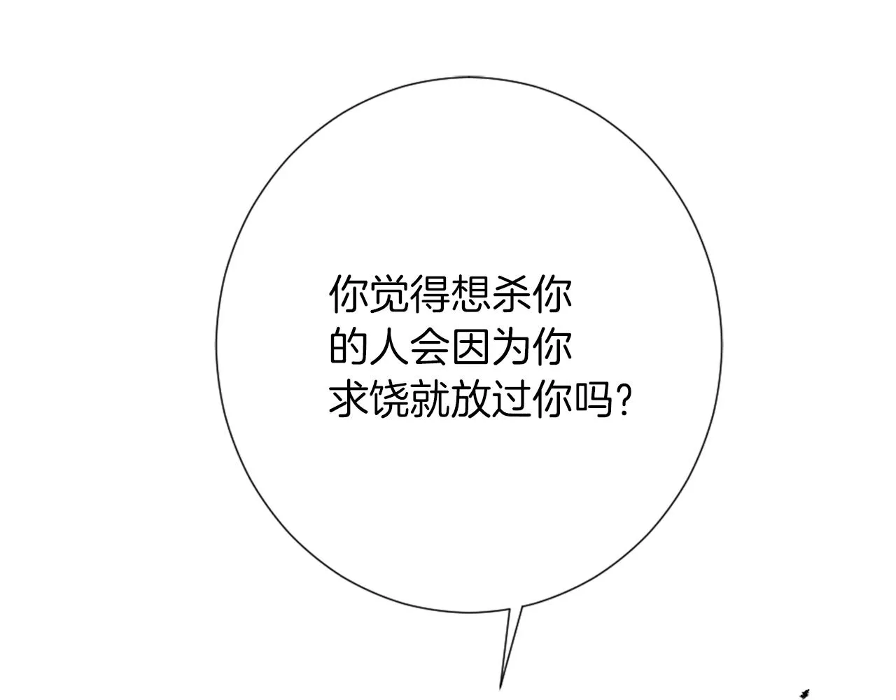 第18话 借机翻盘 第89页
