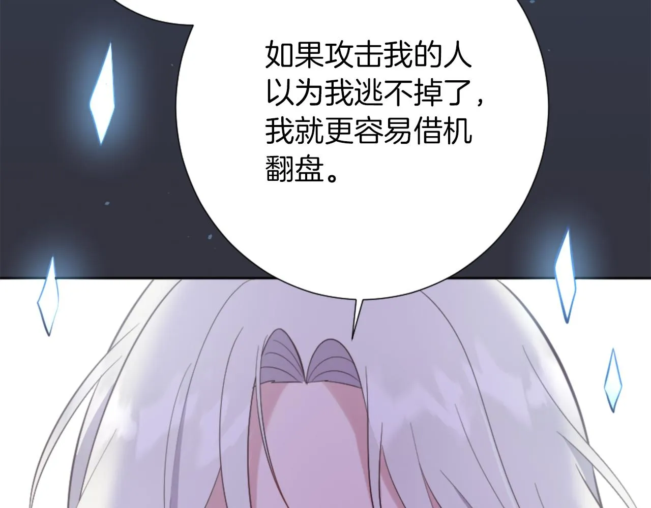 第18话 借机翻盘 第95页