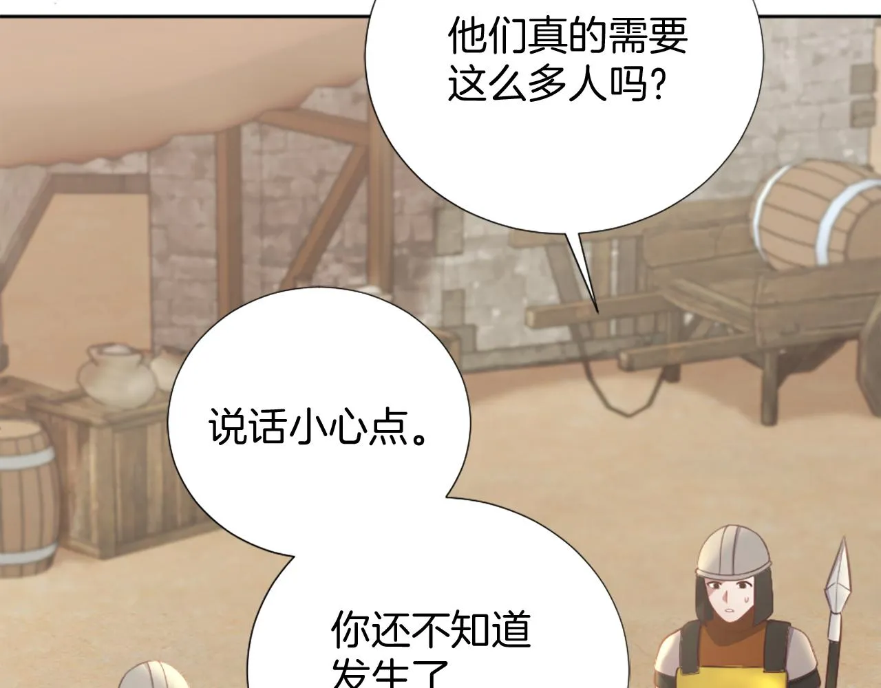 第21话 法宝 第15页