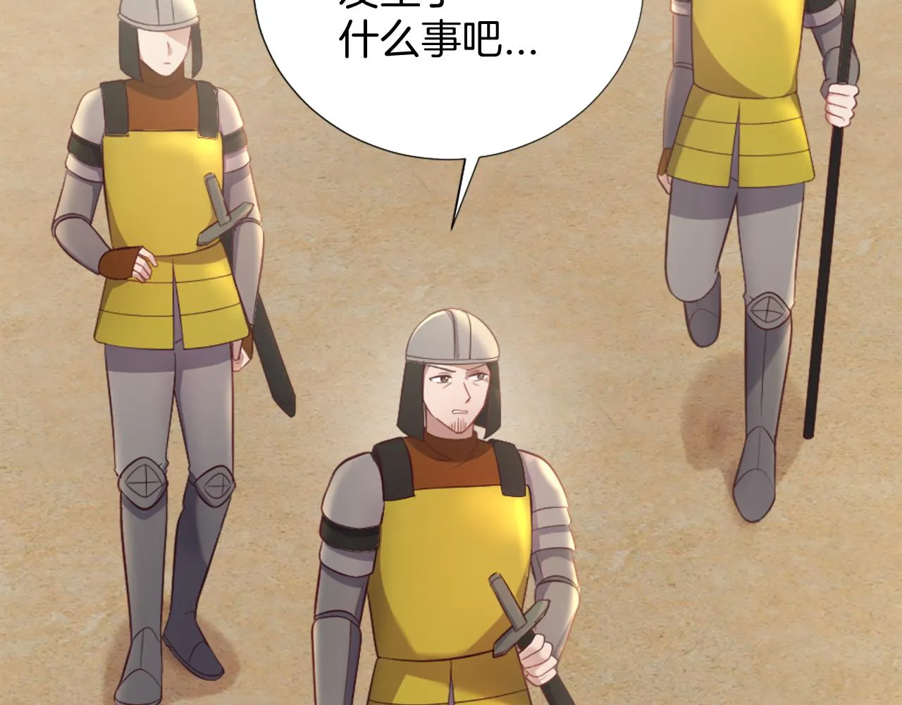 第21话 法宝 第16页