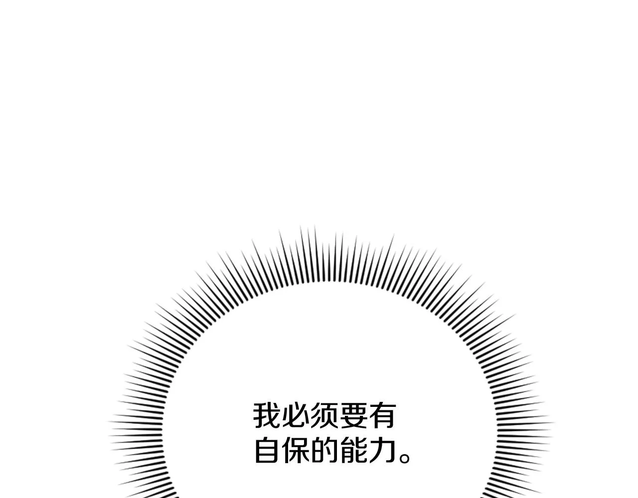 第21话 法宝 第21页