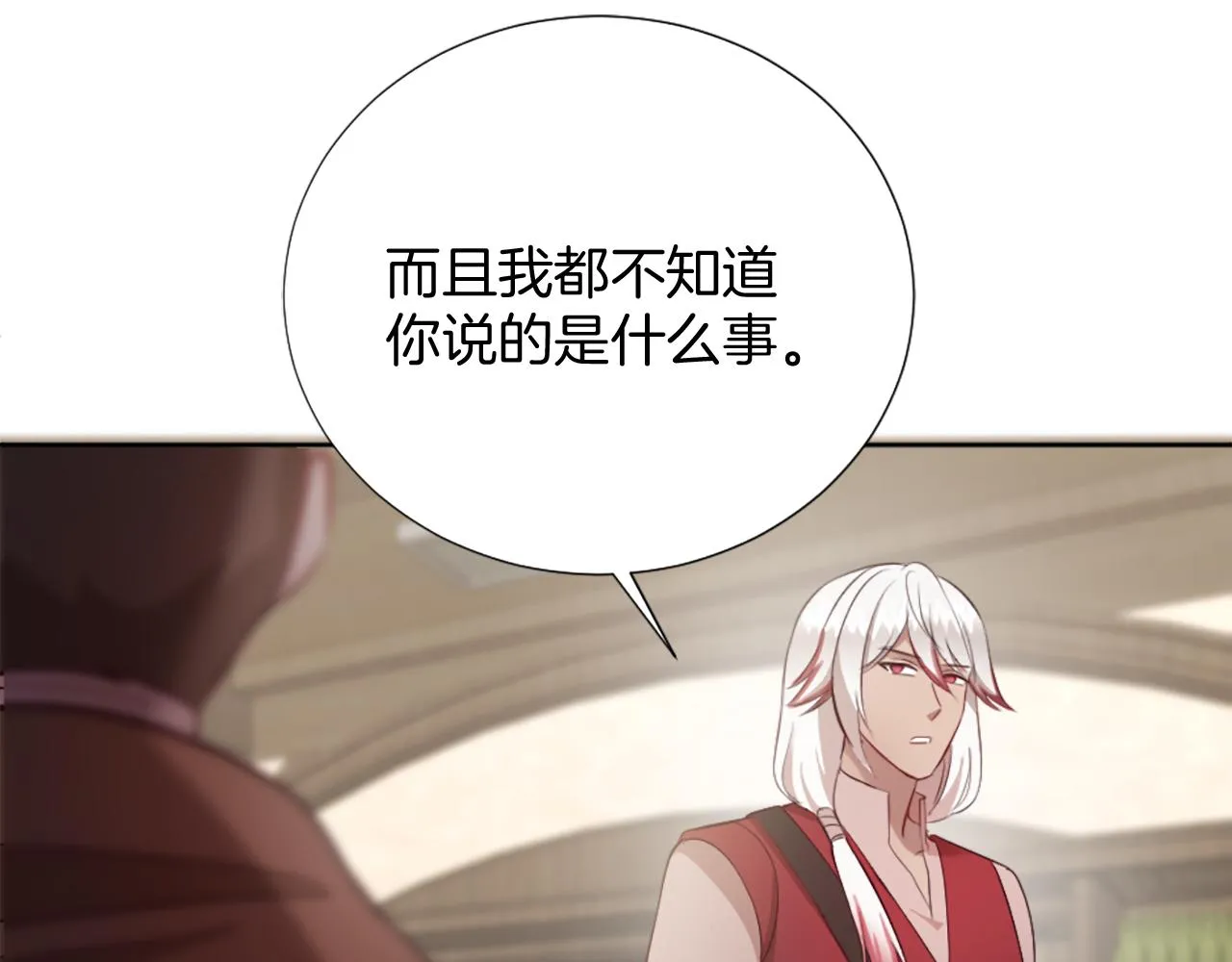 第21话 法宝 第45页