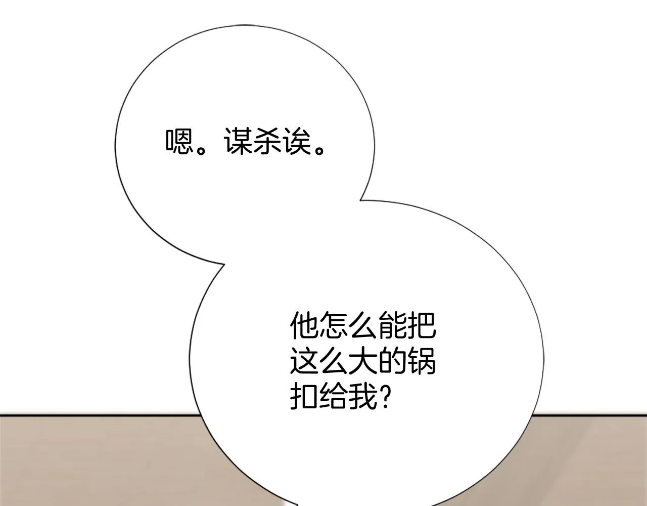 第21话 法宝 第99页