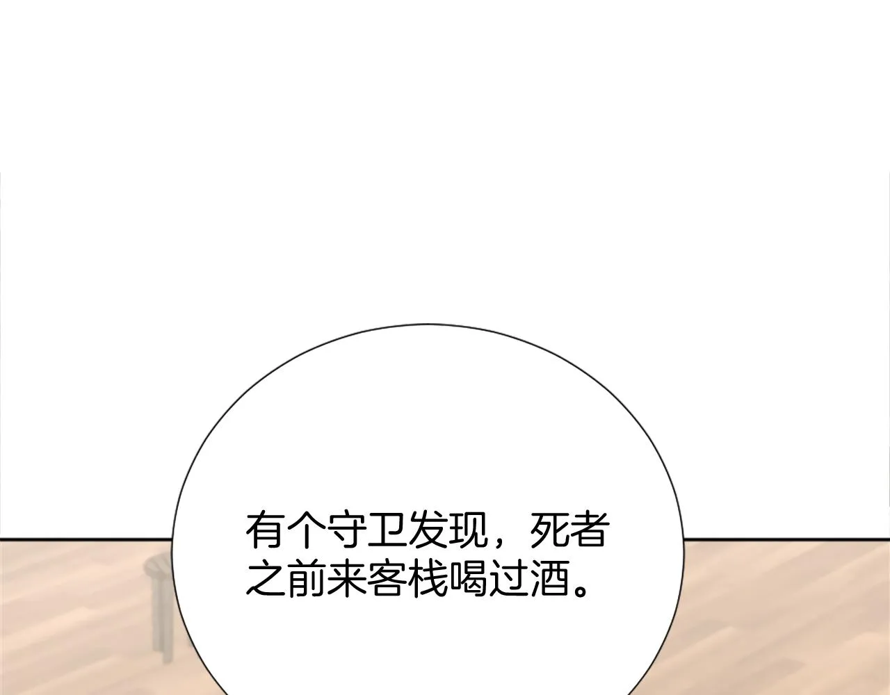 第21话 法宝 第105页