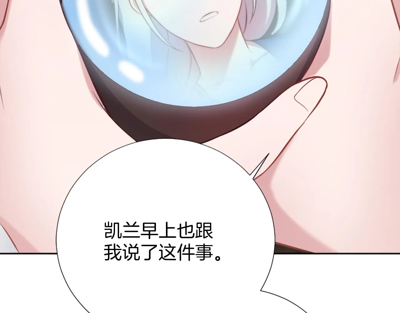 第21话 法宝 第110页
