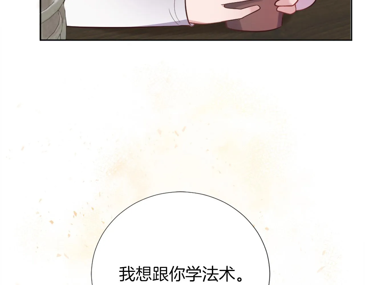 第21话 法宝 第147页
