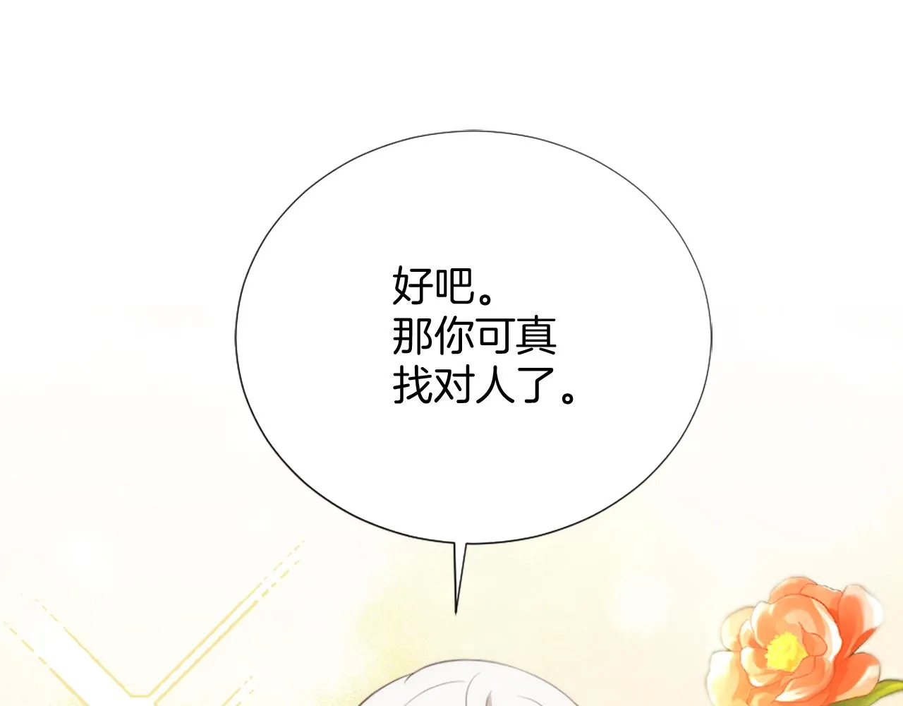 第21话 法宝 第165页
