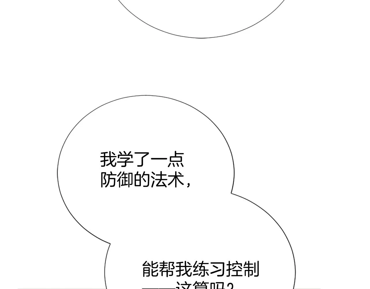 第21话 法宝 第171页