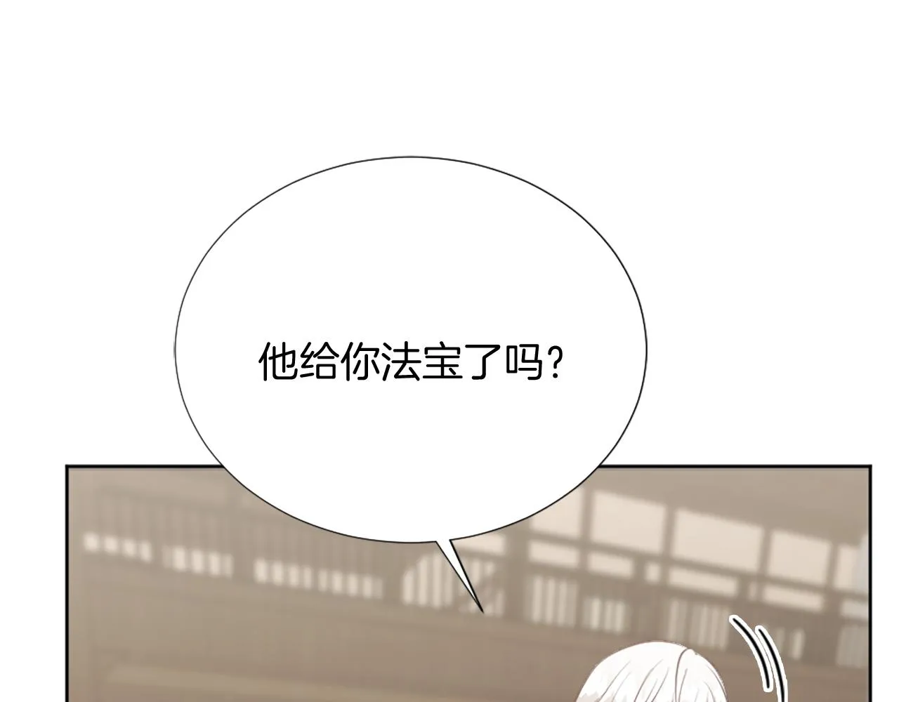 第21话 法宝 第174页