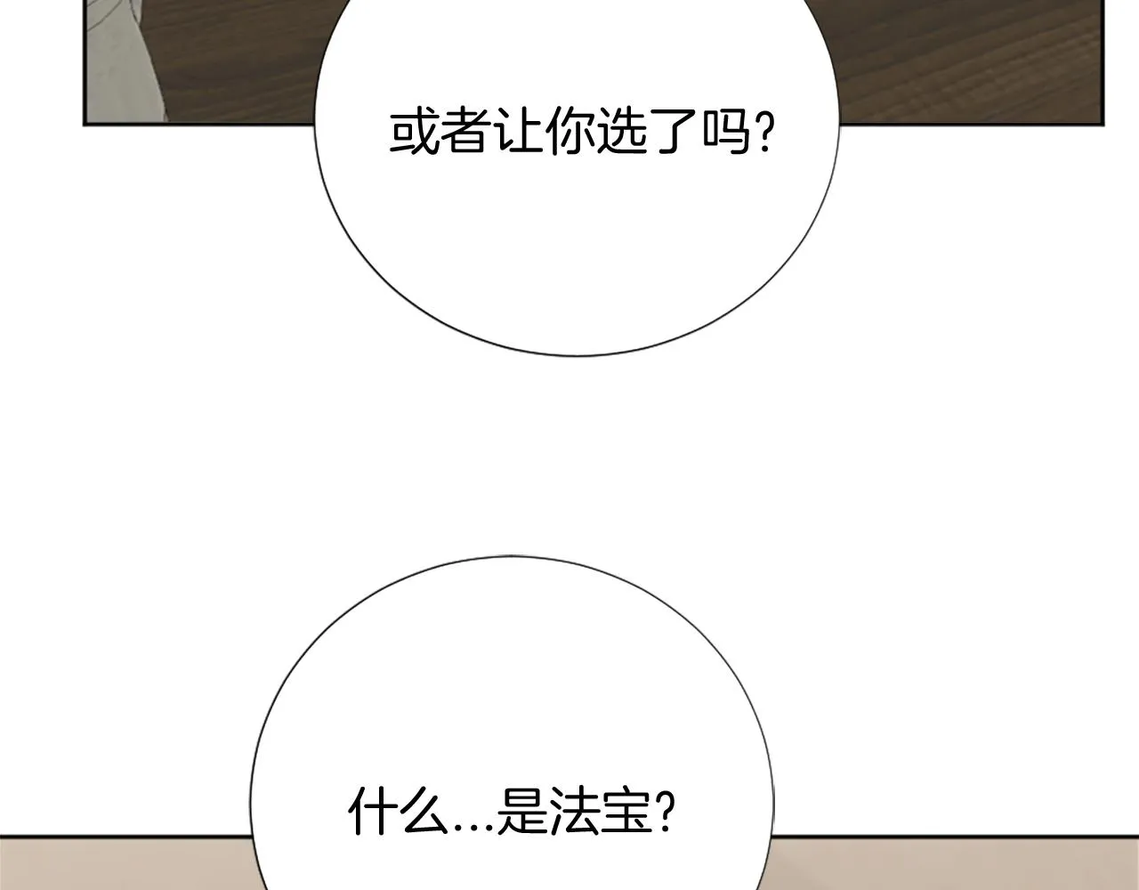 第21话 法宝 第176页