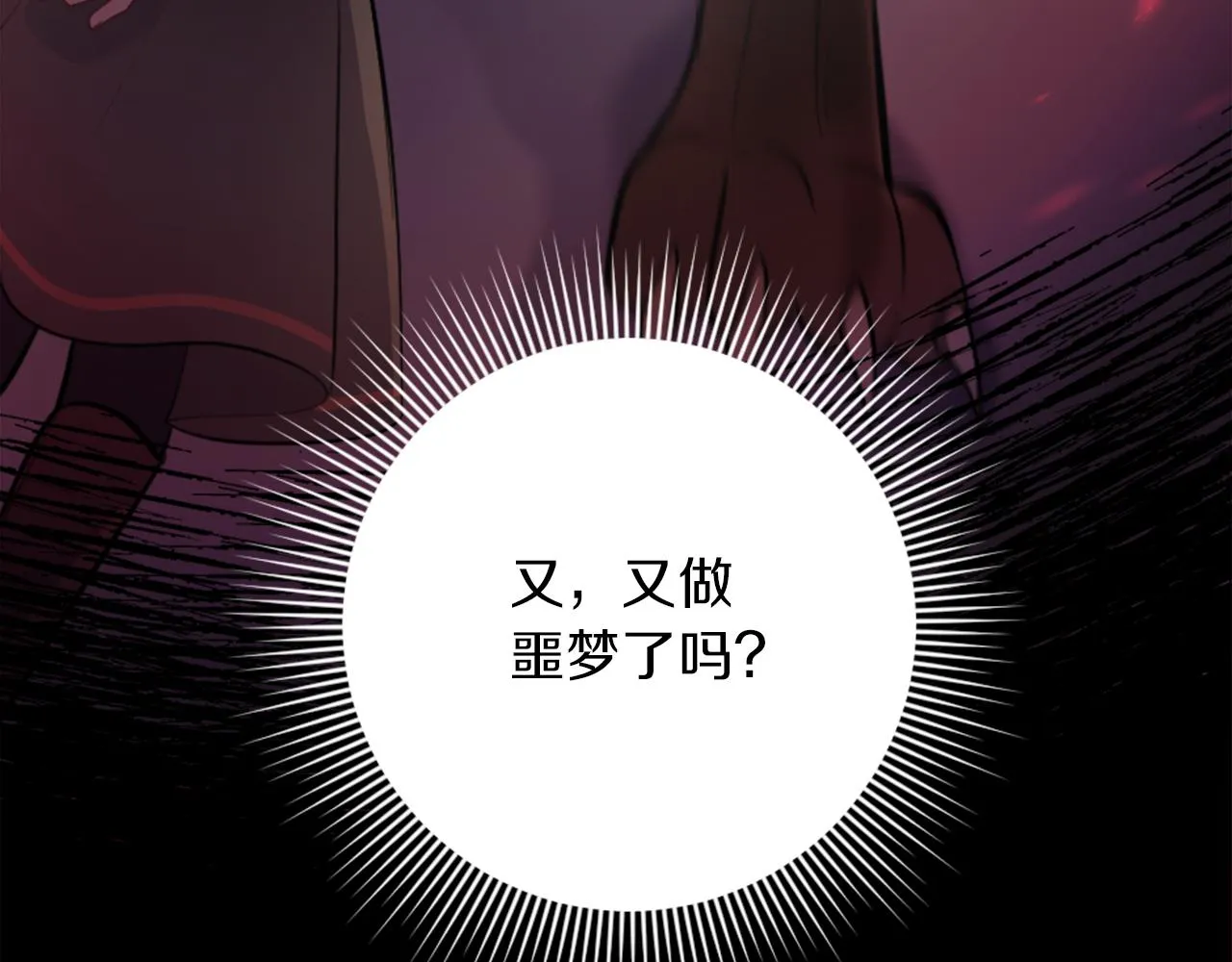 第20话 惊现伤痕 第20页