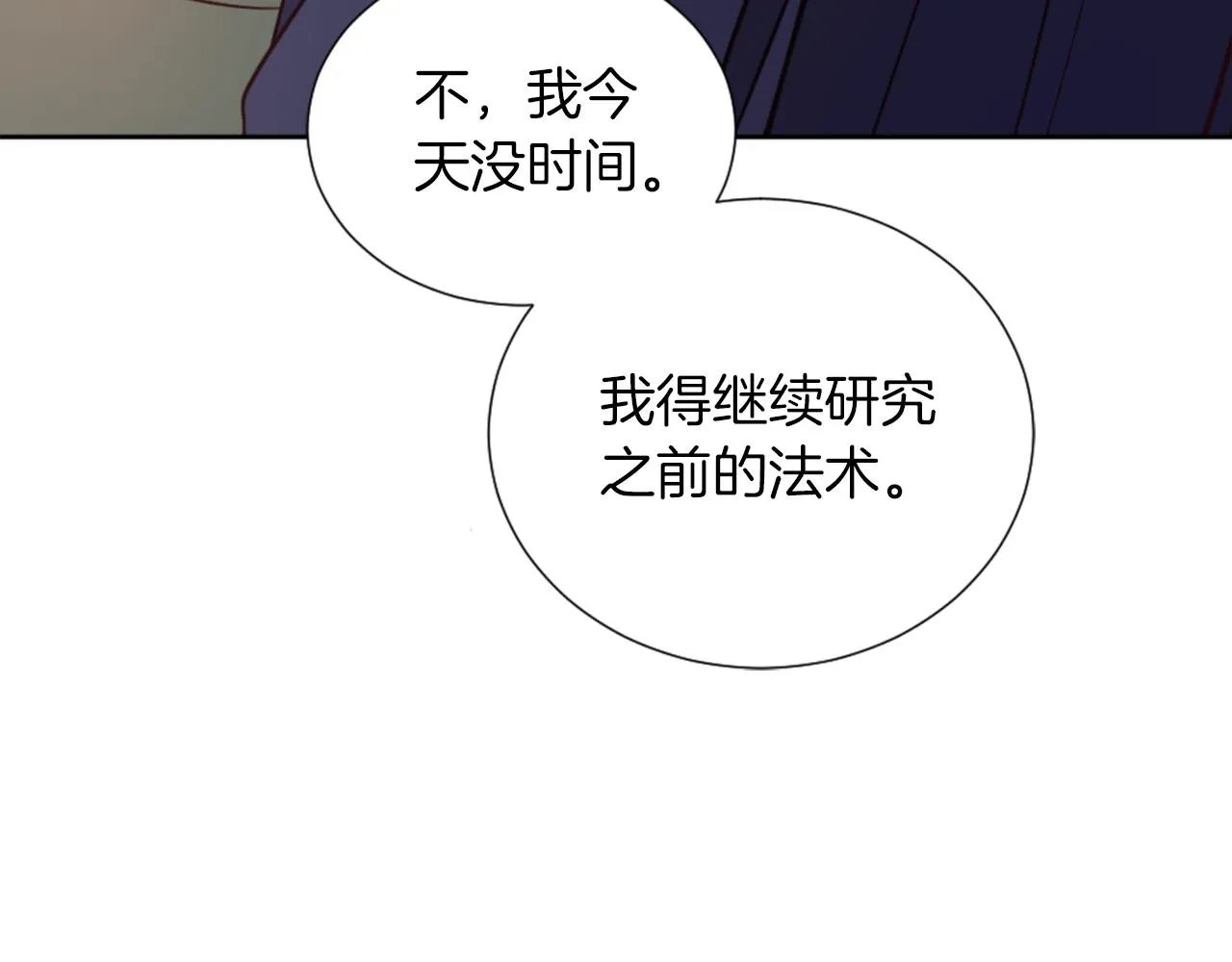 第20话 惊现伤痕 第52页