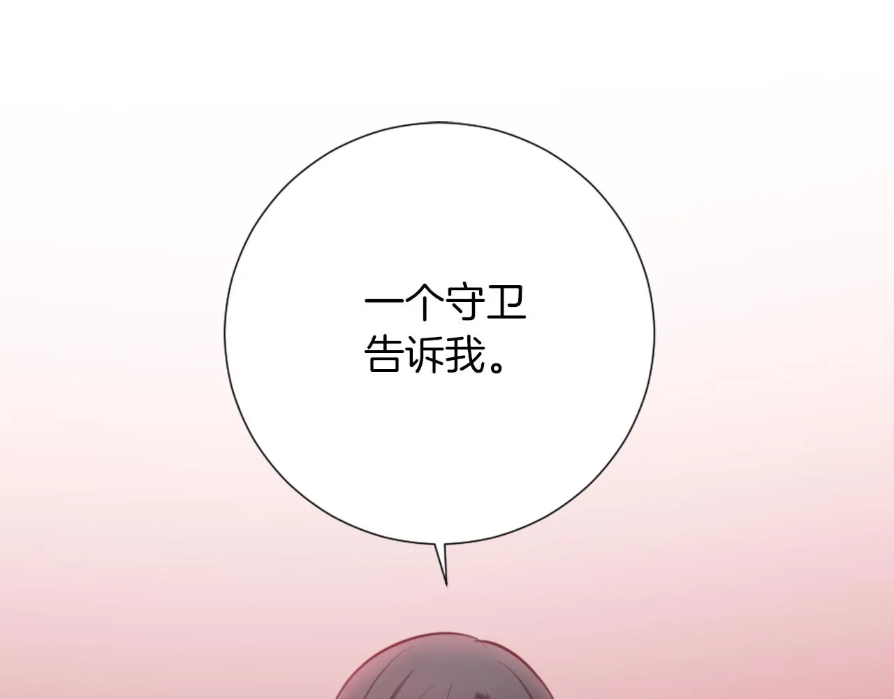 第20话 惊现伤痕 第55页