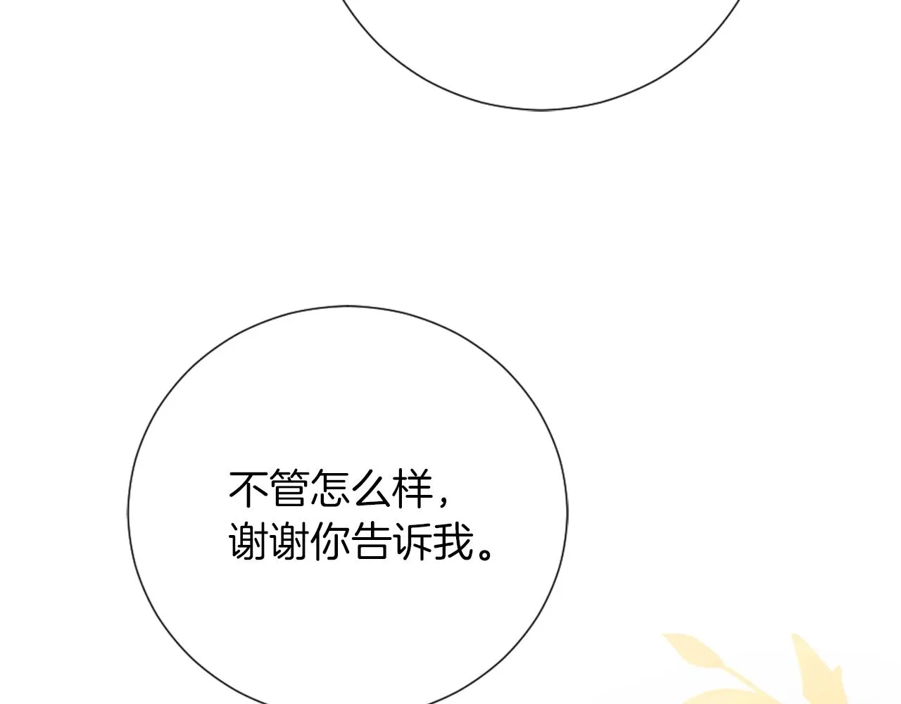 第20话 惊现伤痕 第82页