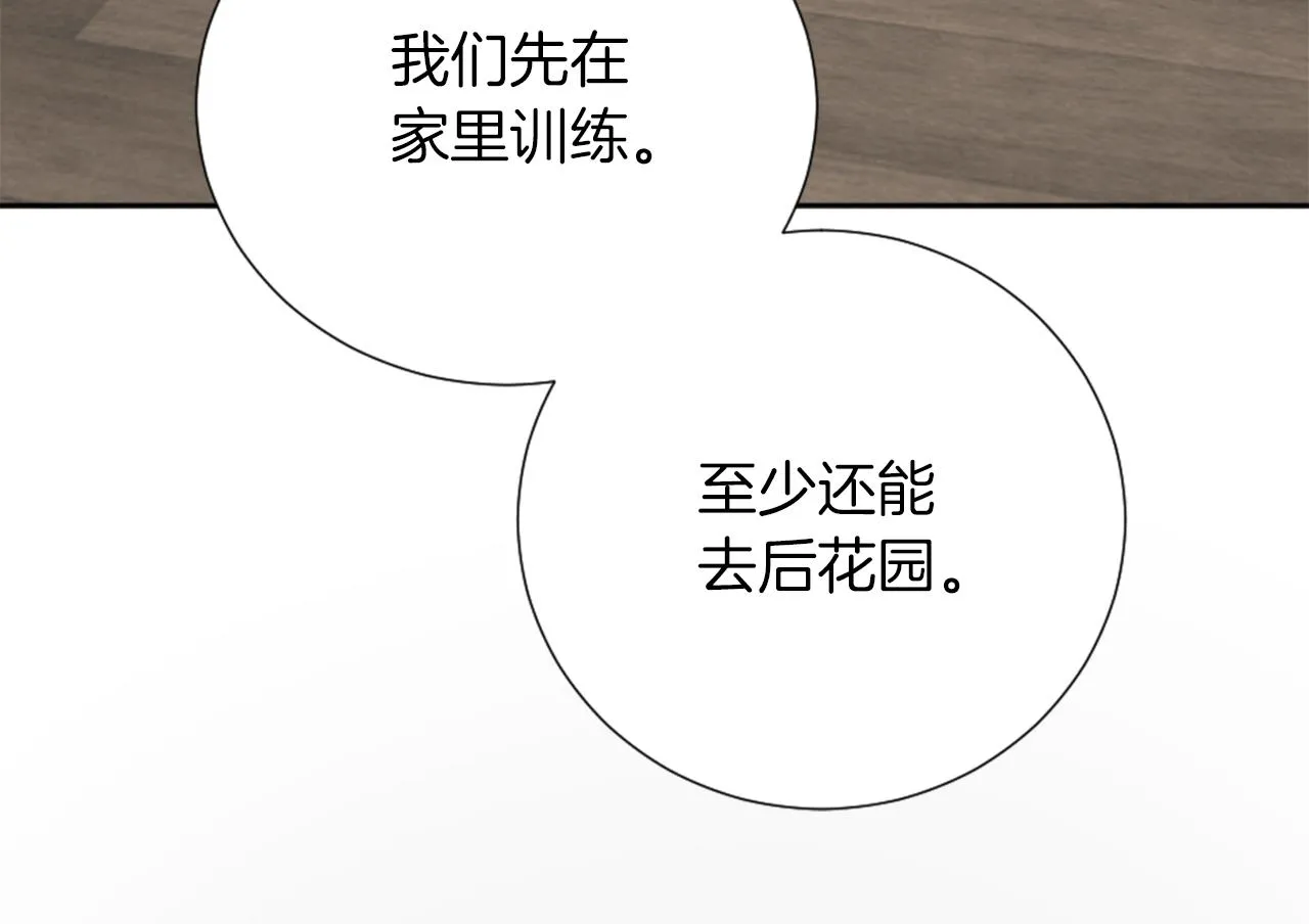 第20话 惊现伤痕 第88页