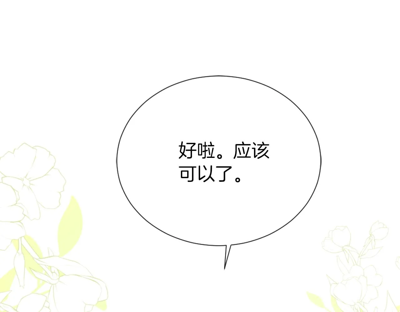 第20话 惊现伤痕 第125页
