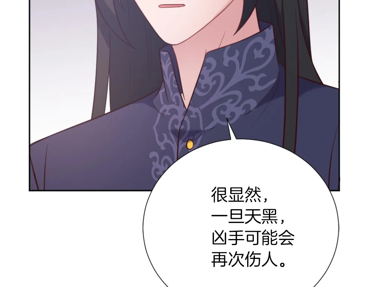 第20话 惊现伤痕 第138页