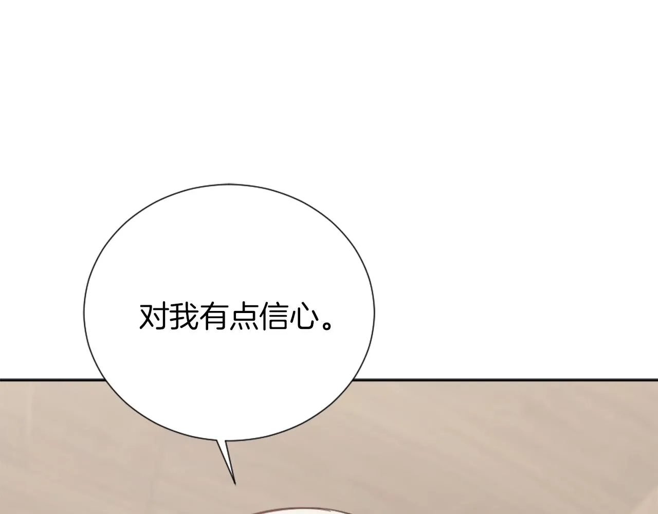 第20话 惊现伤痕 第140页