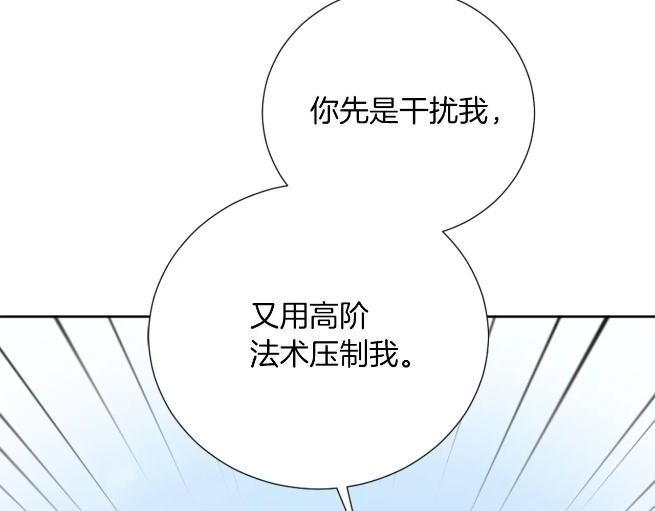 第19话 展示厨艺 第14页