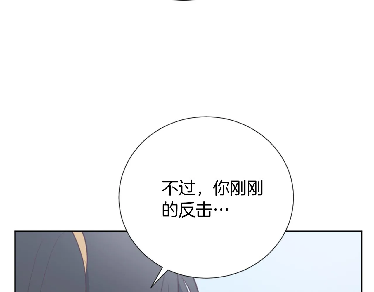 第19话 展示厨艺 第21页