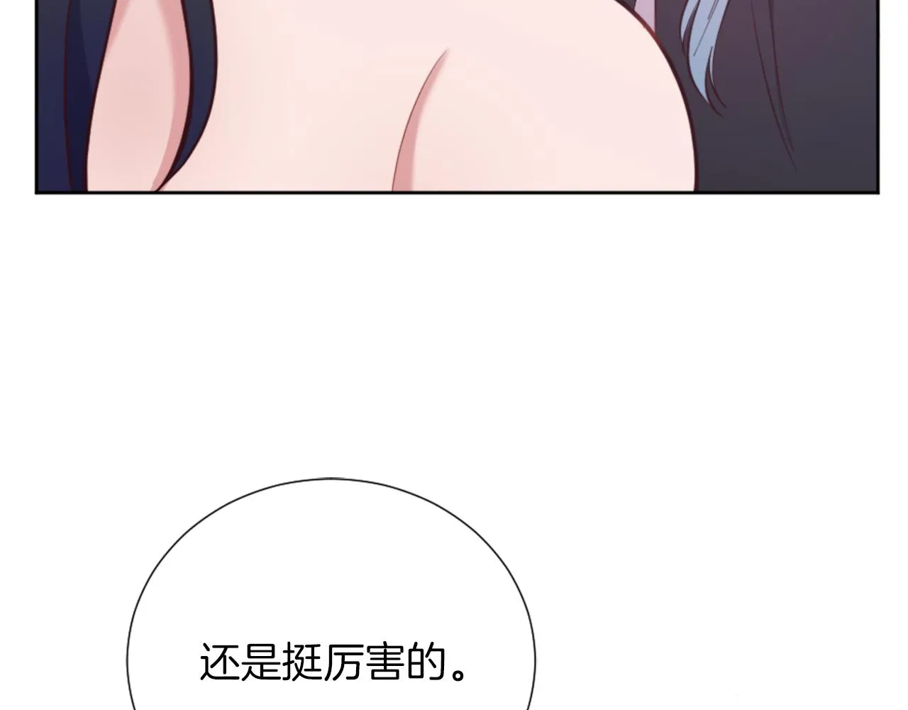 第19话 展示厨艺 第23页